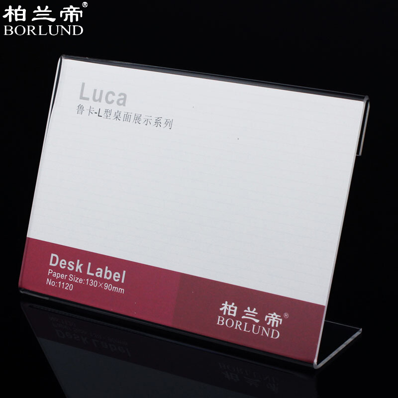 柏兰帝 9211 1120 亚克力台签 130*95*32mm （单位：块）  