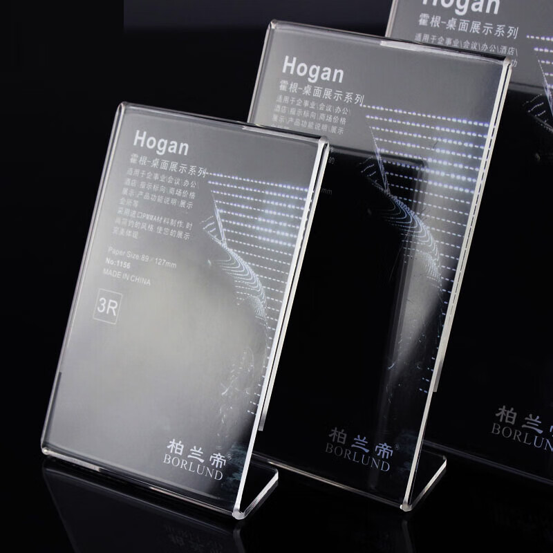 柏兰帝 1159 1159 桌面展示牌 297*217*62mm （单位：块）  