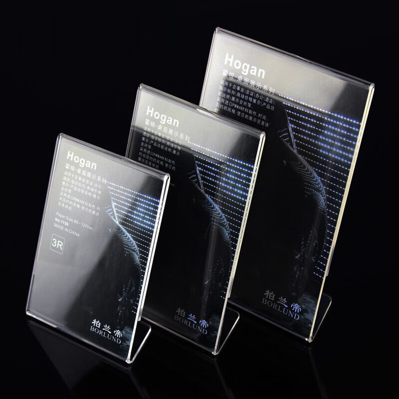 柏兰帝 1157 1157 桌面展示牌 210*305*85mm （单位：块）  