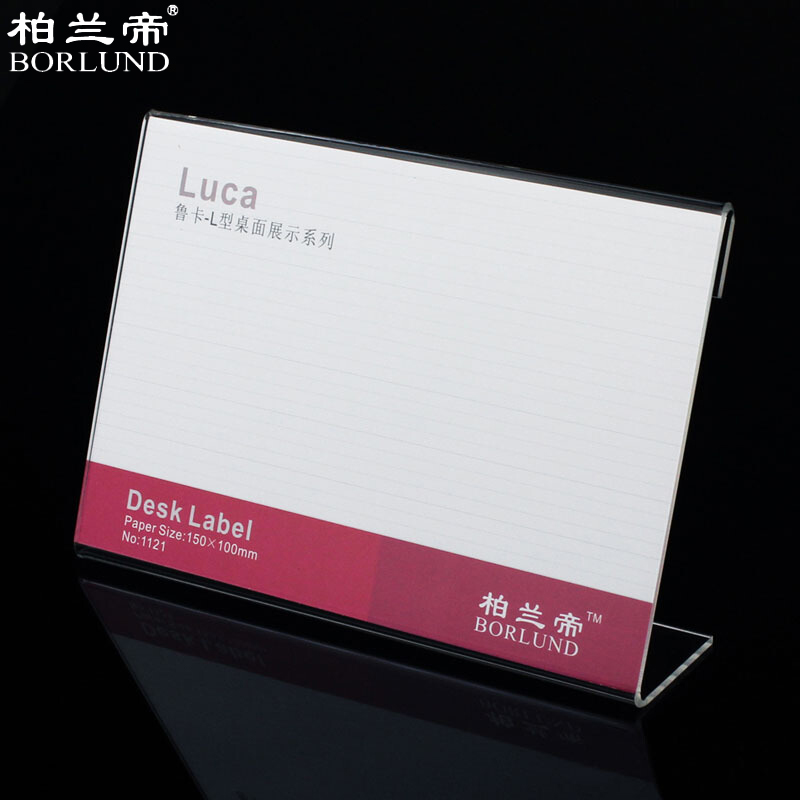 柏兰帝 9210 1121 亚克力台签 210*312*50mm （单位：块）  