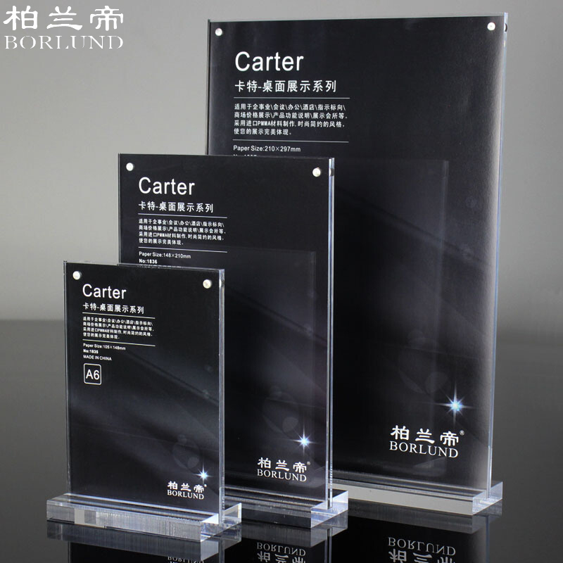 柏兰帝 9223 1835 亚克力水晶强磁台卡 210*305*85mm （单位：块）  