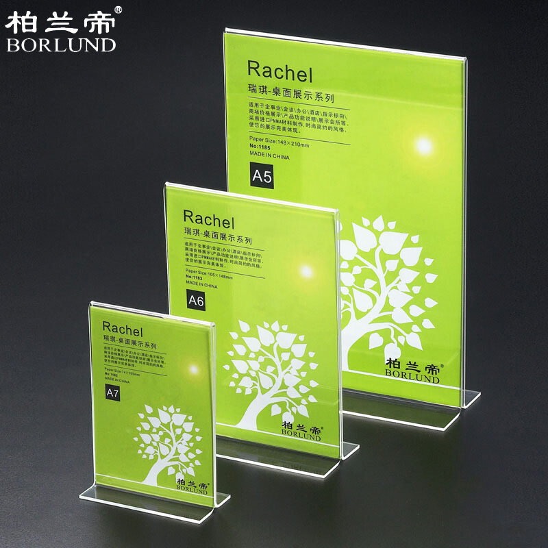 柏兰帝 9204 1185 桌面展示牌 148*217*50mm （单位：块）  