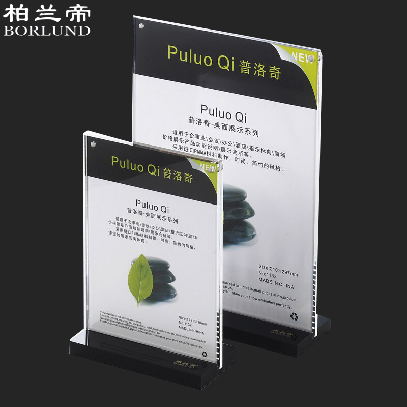 柏兰帝 9268 1132 T型台亚克力台签 102*159*46mm （单位：块）  