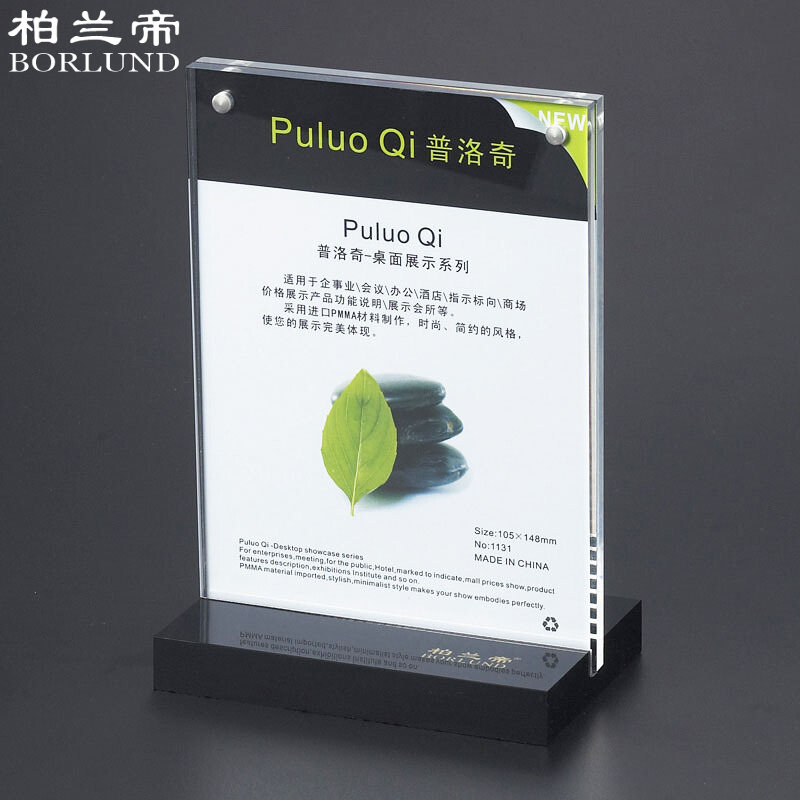 柏兰帝 9234 1131 强磁T型亚克力台签 210*148*68mm （单位：块）  