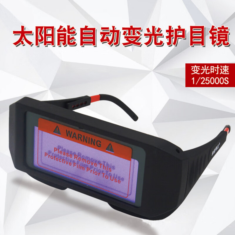 添新焊友 普通款 电焊眼镜 10片保护片+1个眼镜盒 （单位：套）  