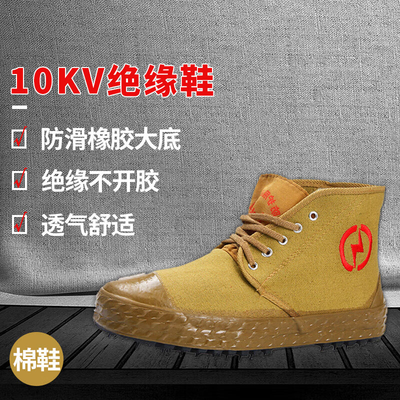 金步安 10KV 绝缘棉鞋 36码 （单位：双）  