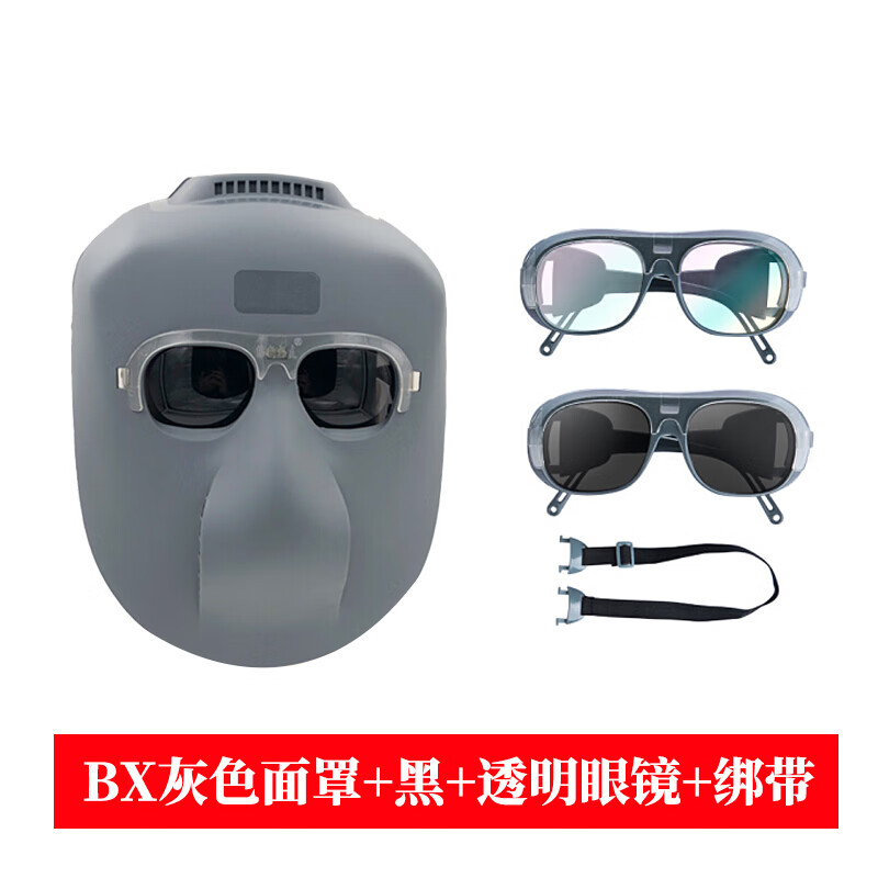 添新焊友 BX 电焊面罩 黑/透明眼镜+绑带 （单位：套）  灰色
