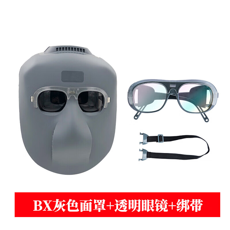 添新焊友 BX 电焊面罩 透明眼镜+绑带 （单位：套）  灰色