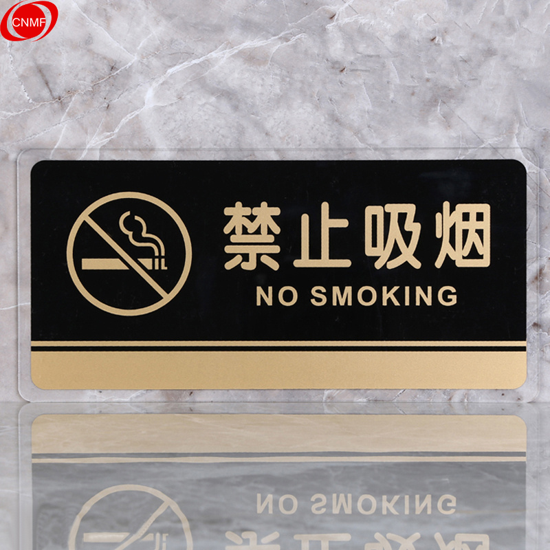 谋福 8172 标识牌 禁止吸烟  （单位：块）  透明边黑金