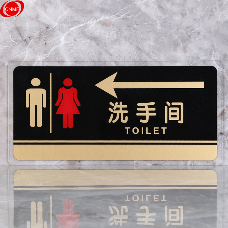 谋福 8188 标识牌 洗手间左箭头  （单位：块）  透明边黑金