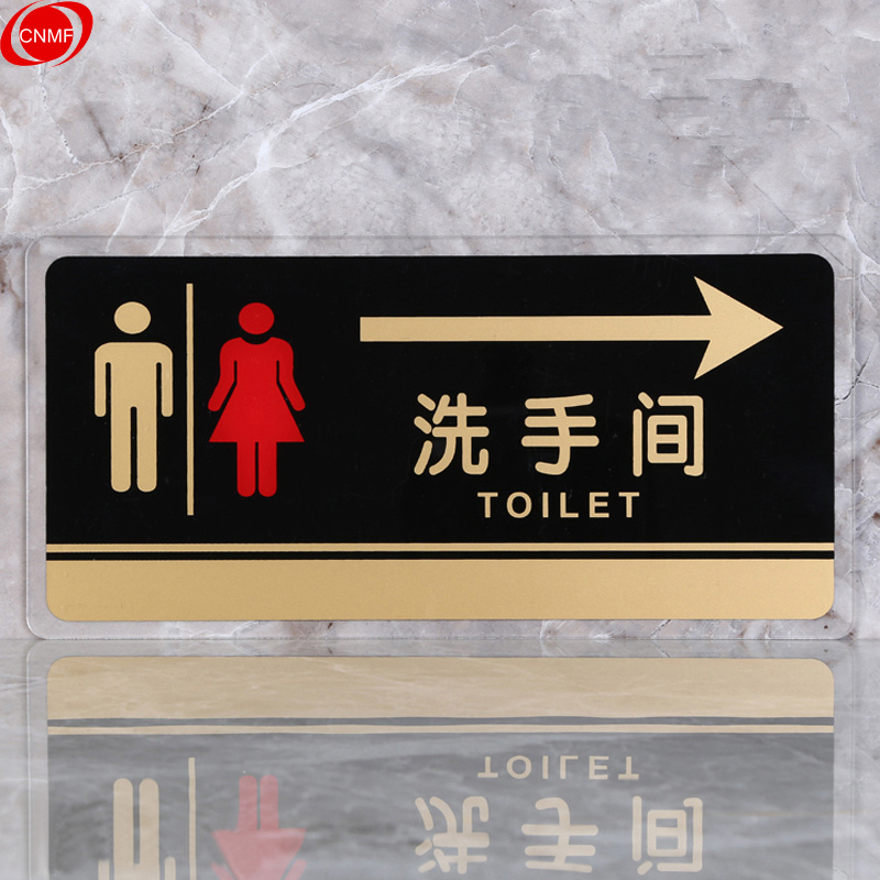 谋福 8185 标识牌 洗手间右箭头  （单位：块）  透明边黑金