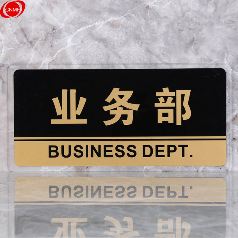 谋福 8162 标识牌 业务部  （单位：块）  透明边黑金