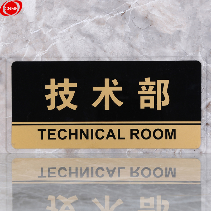 谋福 8181 标识牌 技术部  （单位：块）  透明边黑金