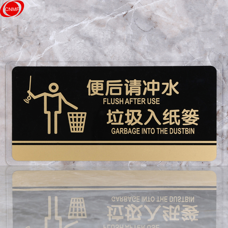 谋福 8187 标识牌 便后请冲水  （单位：块）  透明边黑金
