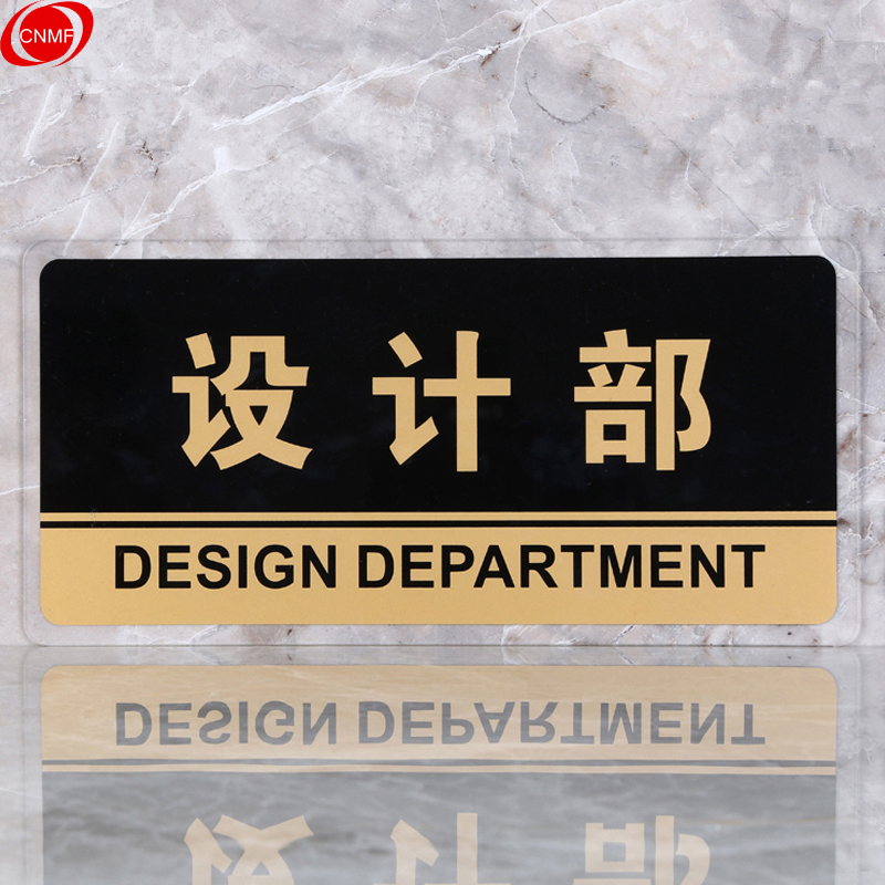 谋福 8169 标识牌 设计部  （单位：块）  透明边黑金