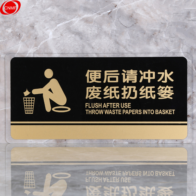 谋福 8184 标识牌 便后请冲水  （单位：块）  透明边黑金