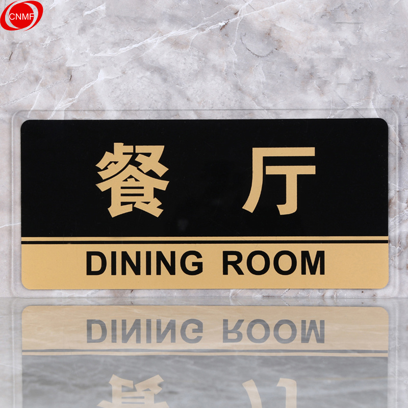 谋福 8192 标识牌 餐厅  （单位：块）  透明边黑金