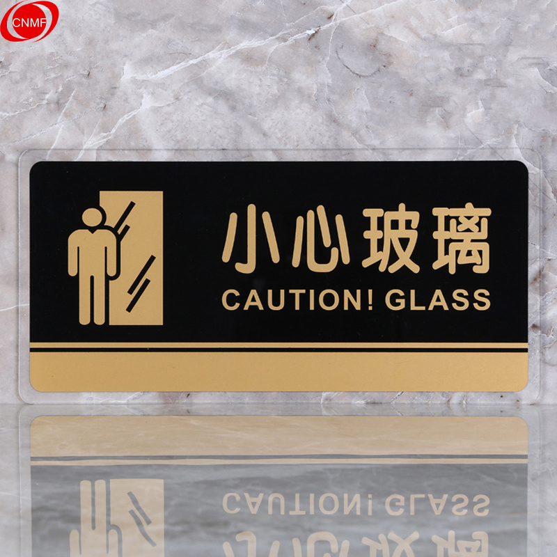 谋福 8191 标识牌 小心玻璃  （单位：块）  透明边黑金