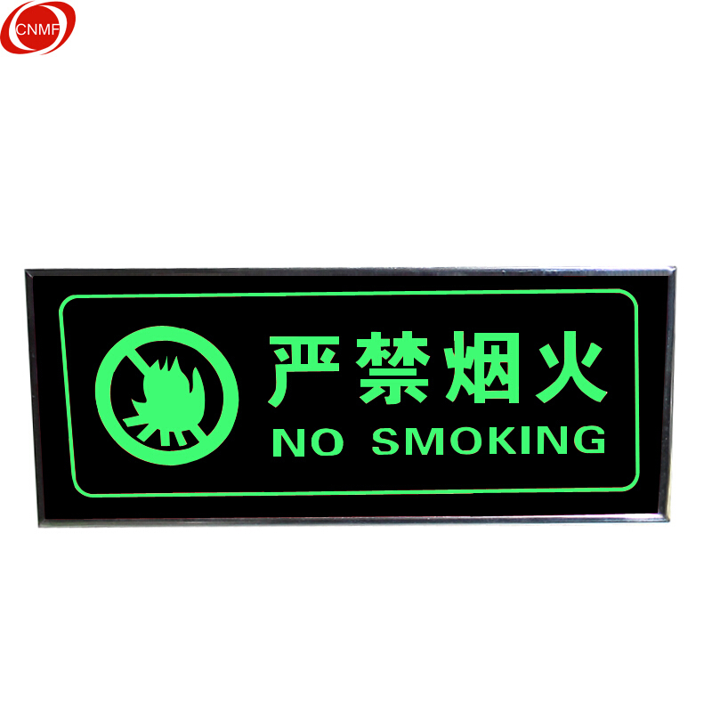 谋福 9494 安全出口标识牌加厚面板款 严禁烟火  （单位：块）  红色