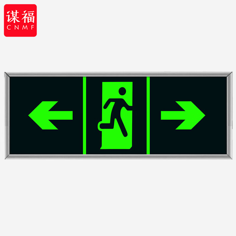 谋福 9486 安全出口标识牌加厚面板款 双向出口  （单位：块）  
