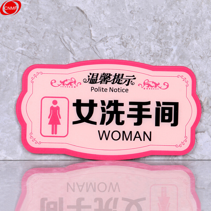 谋福 8452 亚克力温馨提示指示牌 女洗手间  （单位：块）  