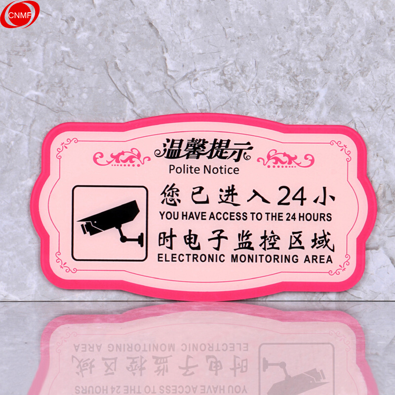 谋福 8455 亚克力温馨提示指示牌 您已进入24小时电子监控区域  （单位：块）  