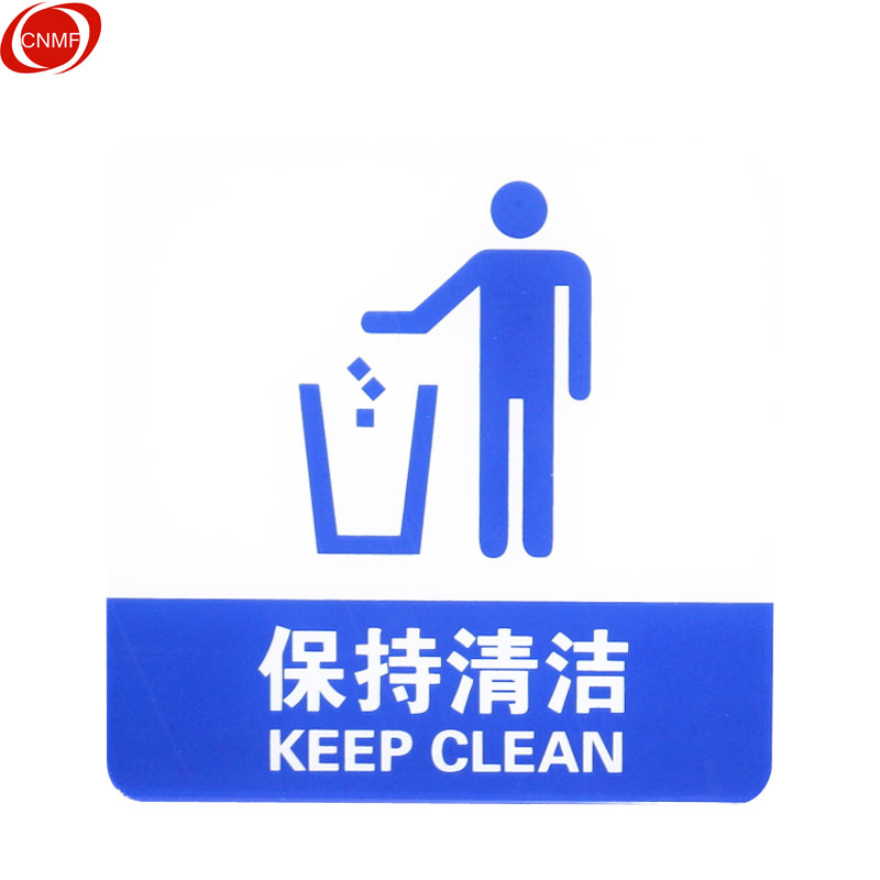 谋福 9012 亚克力标志门贴 保持清洁  （单位：块）  