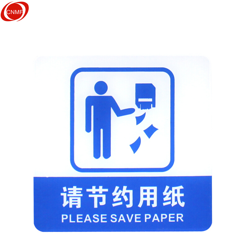 谋福 8935 亚克力指示牌 请节约用纸 100*100mm （单位：块）  