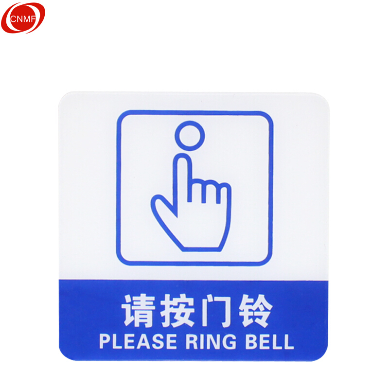 谋福 8932 亚克力指示牌 请按门铃 100*100mm （单位：块）  
