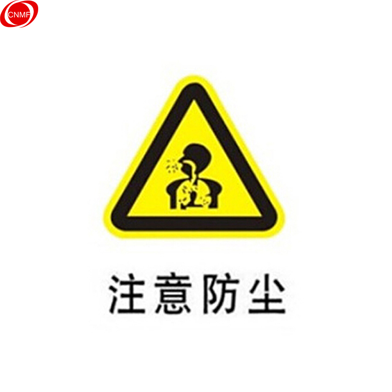 谋福 8283 工厂提示标牌（注意防尘）  （单位：块）  