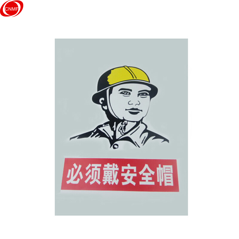 谋福 8277 工厂提示标牌（必须戴安全帽）  （单位：块）  