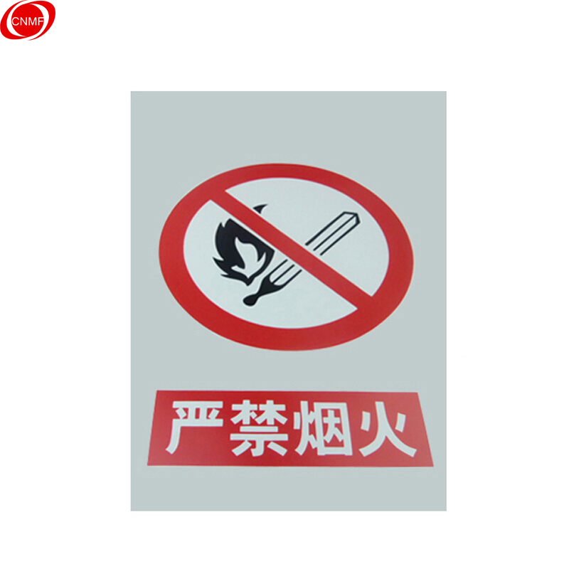 谋福 8273 工厂提示标牌（严禁烟火）  （单位：块）  