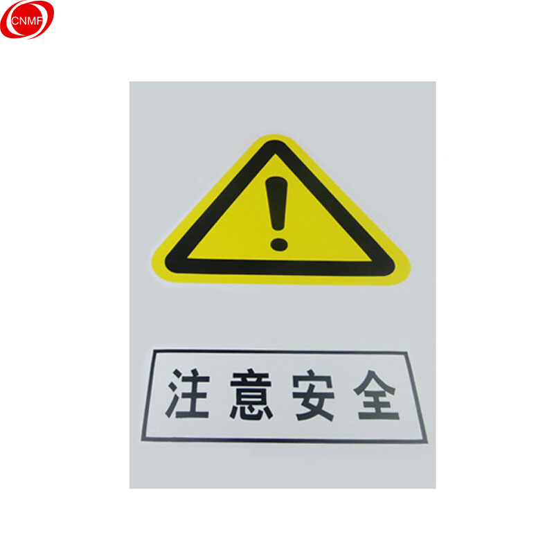 谋福 8274 工厂提示标牌（注意安全）  （单位：块）  