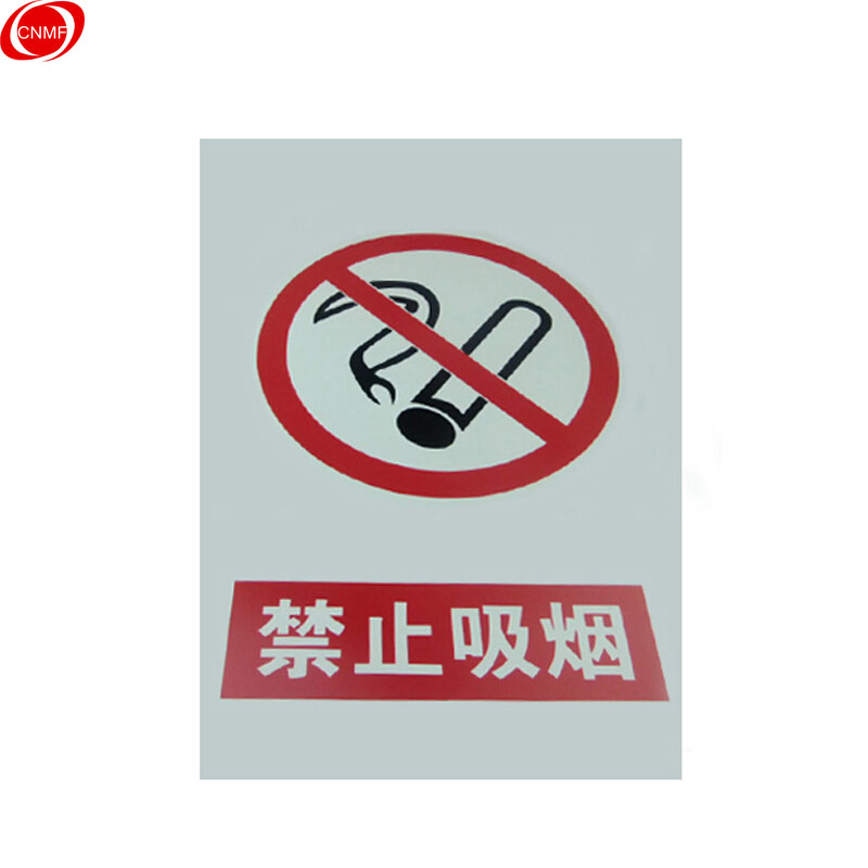 谋福 8272 工厂提示标牌（禁止吸烟）  （单位：块）  