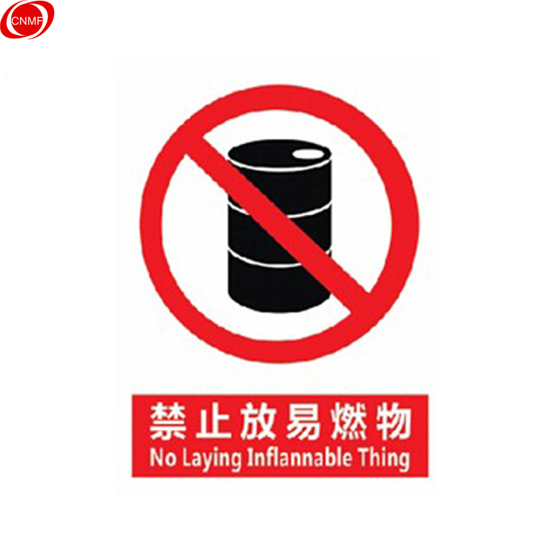 谋福 8293 工厂提示标牌（禁止放易燃物）  （单位：块）  