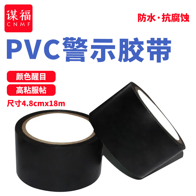 谋福 84803 安全警示胶带  （单位：卷）  黑色