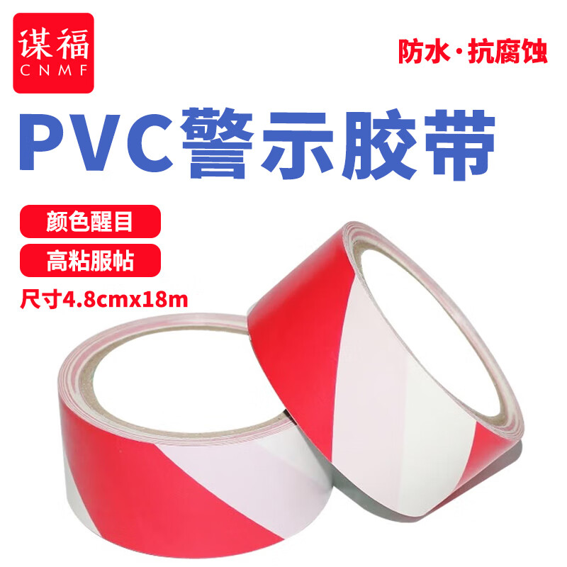 谋福 84804 安全警示胶带  （单位：卷）  红白色