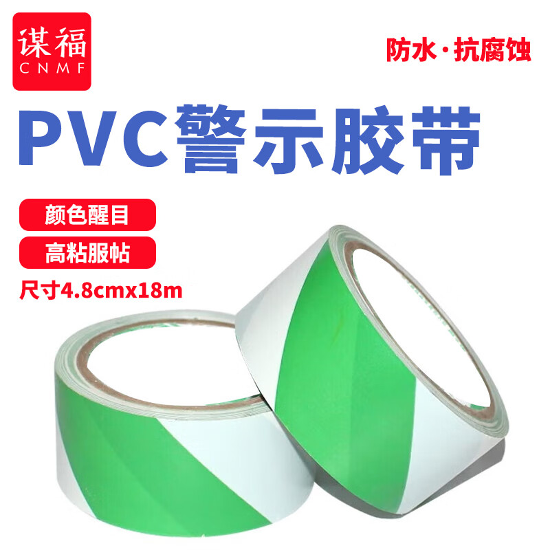 谋福 84802 安全警示胶带  （单位：卷）  绿白色