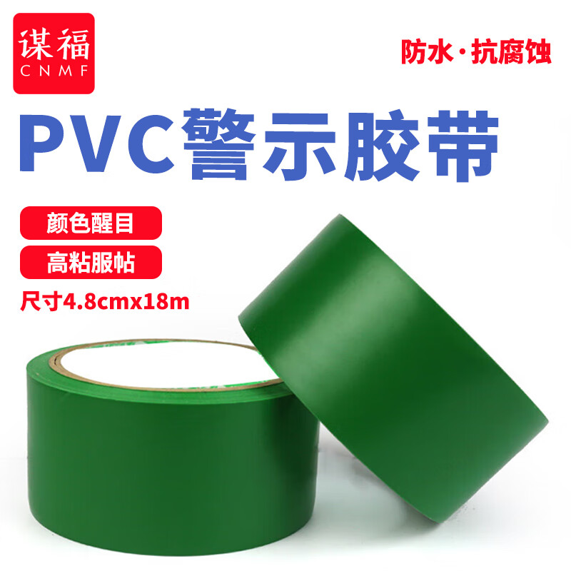 谋福 8477 安全警示胶带 4.8cm宽 （单位：卷）  绿色