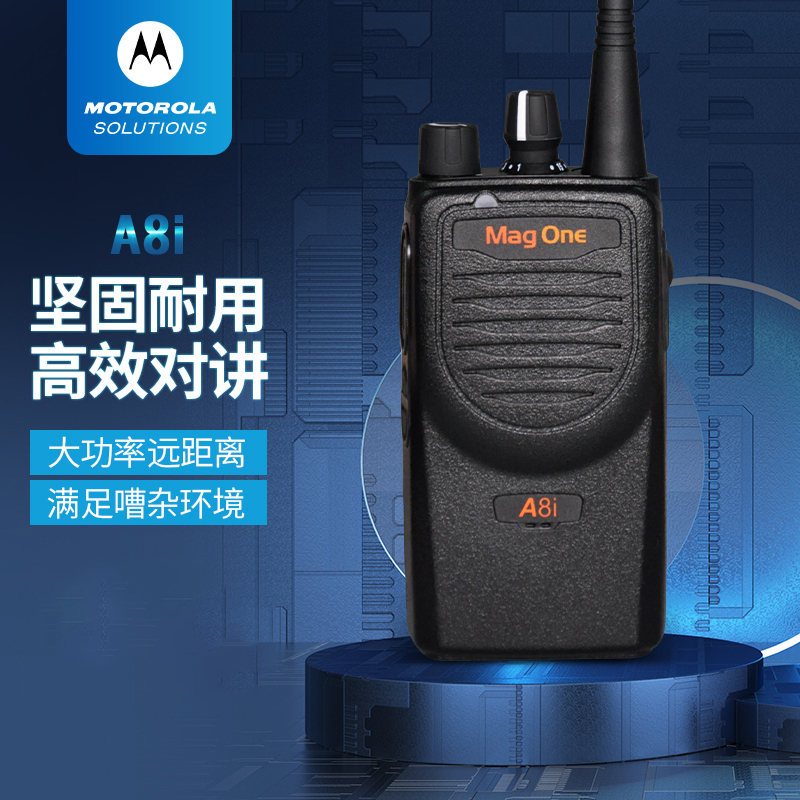 摩托罗拉 A8I 对讲机 16个信道 （单位：台）  