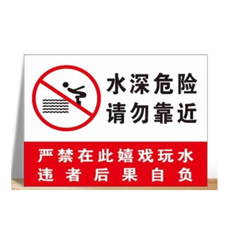 京功 SS-1 警示牌 30x40cm （单位：个）  