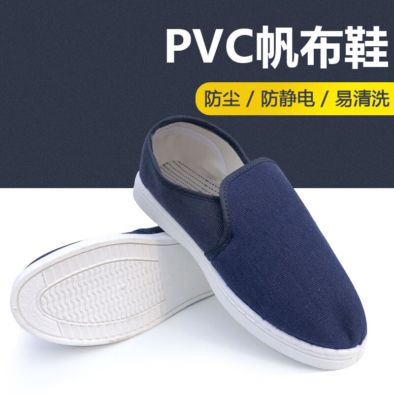 谋福 165 防静电PVC帆布鞋 35码 （单位：双）  