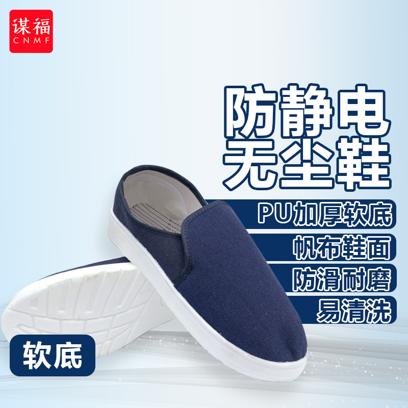 谋福 154 防静电PU帆布鞋 39码 （单位：双）  