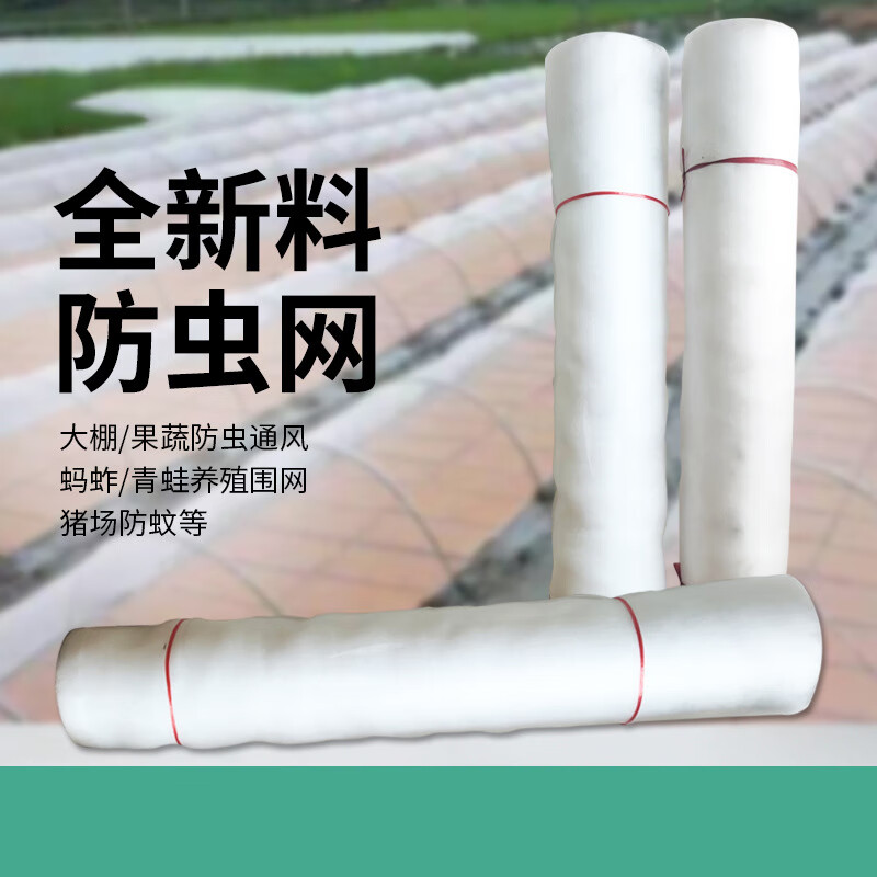 谋福 80目加厚1.2米宽 大棚防虫网 100米长 （单位：卷）  