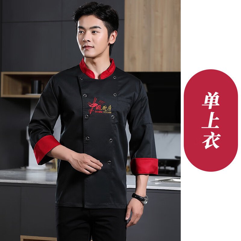 谋福 中国厨房 厨房工作服长袖上衣 M （单位：套）  黑色