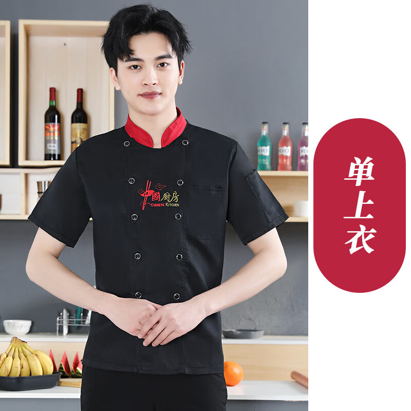 谋福 中国厨房 厨房工作服短袖上衣 L （单位：套）  黑色