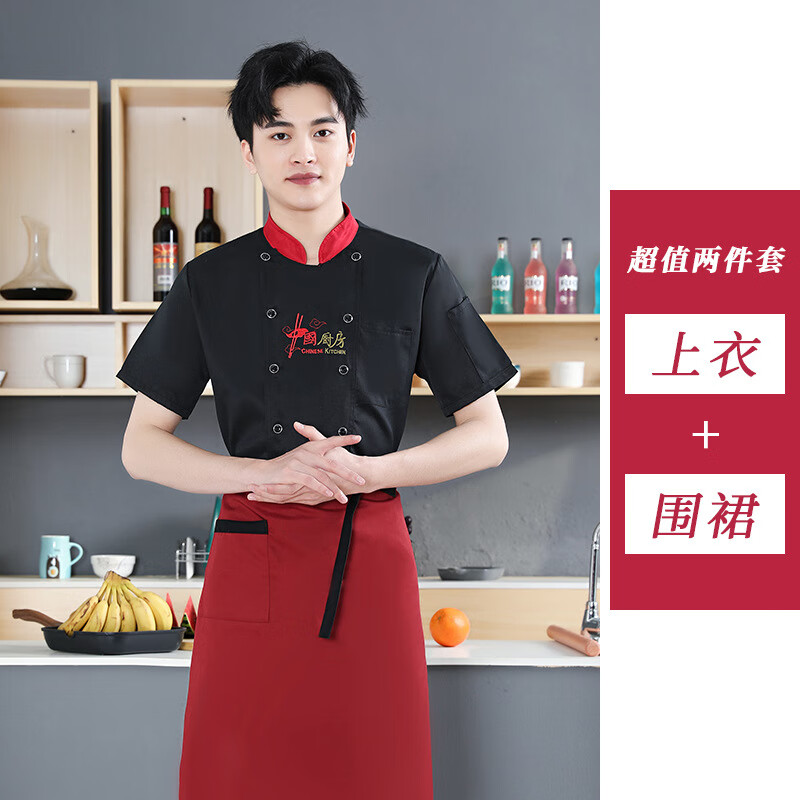 谋福 中国厨房 厨房工作服套装 短袖上衣+围裙 L （单位：套）  黑色