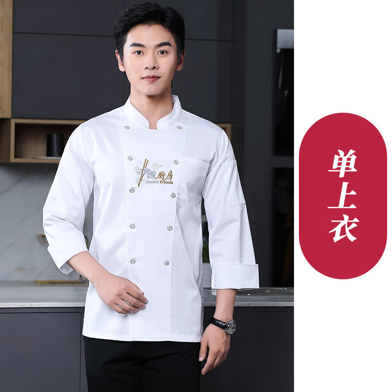 谋福 中国厨房 厨房工作服长袖上衣 2XL （单位：套）  白色