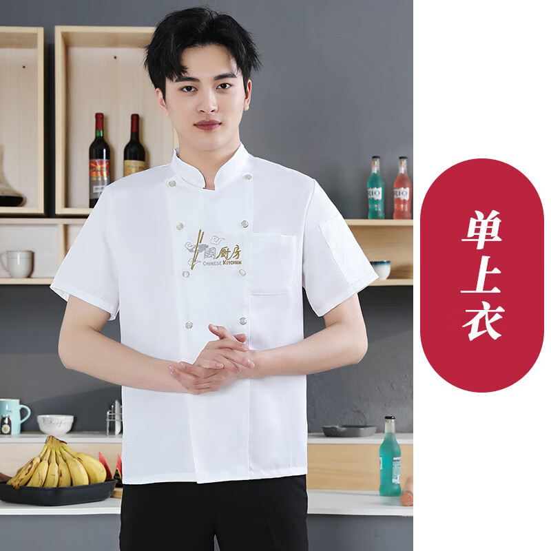 谋福 中国厨房 厨房工作服短袖上衣 L （单位：套）  白色