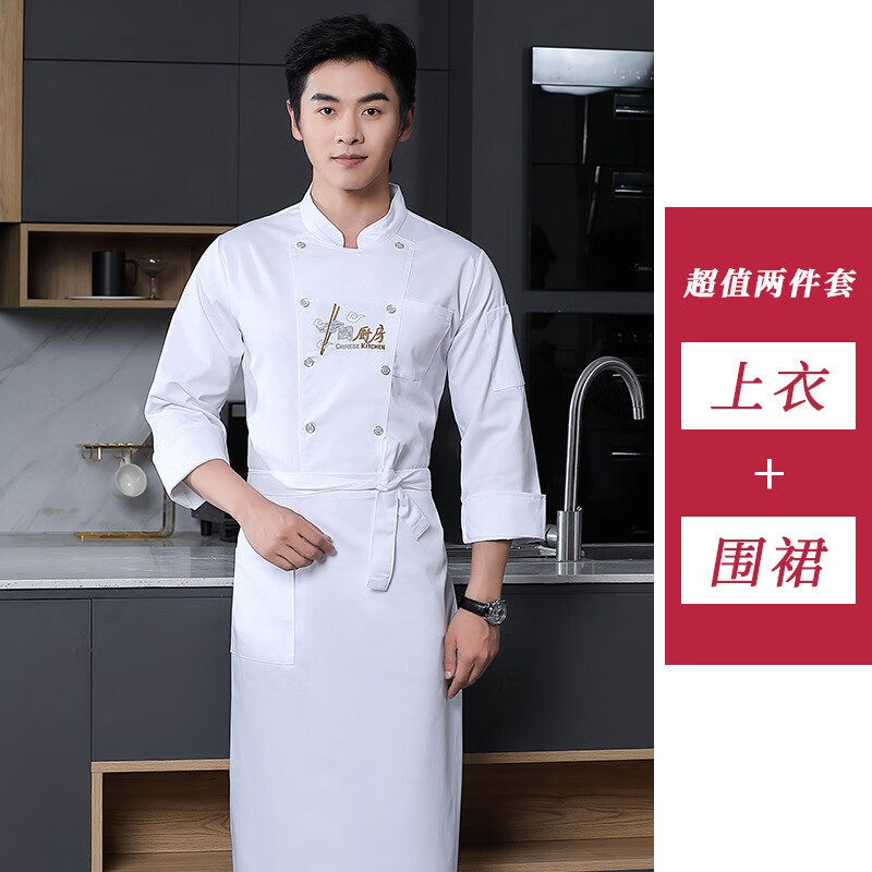 谋福 中国厨房 厨房工作服套装 长袖上衣+围裙 M （单位：套）  白色